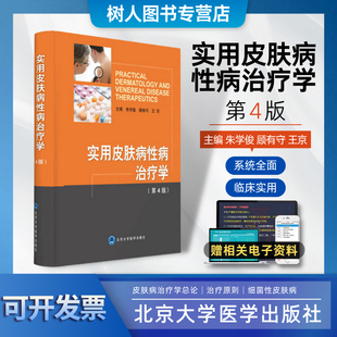 皮肤病学