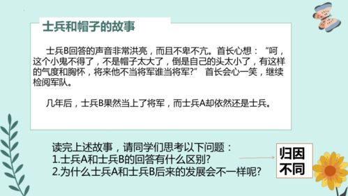 第十一课 怨天还是尤人 如何正确归因与心理健康