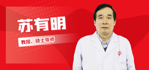 夏季助力祛白 北京知名白癜风专家苏有明教授莅临会诊