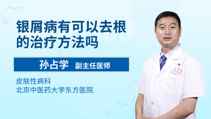 银屑病治疗现状与北京性病诊疗服务辨析